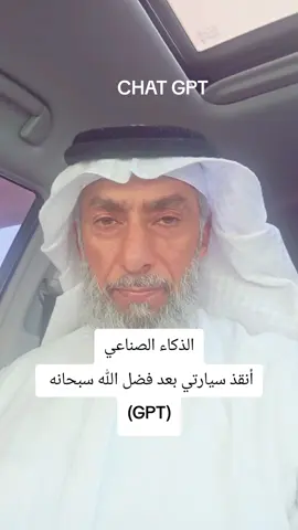 #chat_gpt#سيارة#كاراج#عطل#ذكاء_اصطناعي 