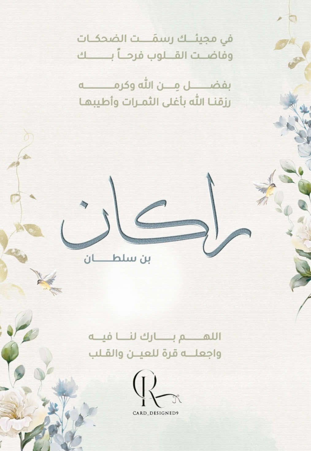 بشارة مولود راكان💚#راكان #بشارة_مواليد #مولود #بشارة_مولود_جديد #بشارة_مولود_إلكترونية 