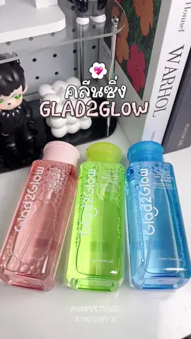 โหห จัดโปรคลีนซิ่งลดแรงมากคุณพี่  #คลีนซิ่ง #คลีนซิ่งซากุระ #คลีนซิ่งglad2glow #glad2glow