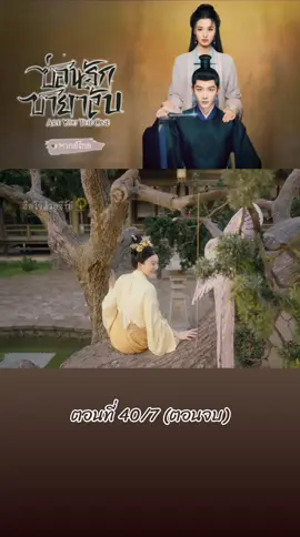 ซ่อนรักชายาลับ 🥀 #ซ่อนรักชายาลับ #ซีรี่ย์จีน  #ซีรี่ย์จีนพากย์ไทย #wetv  #จางหว่านอี้ 