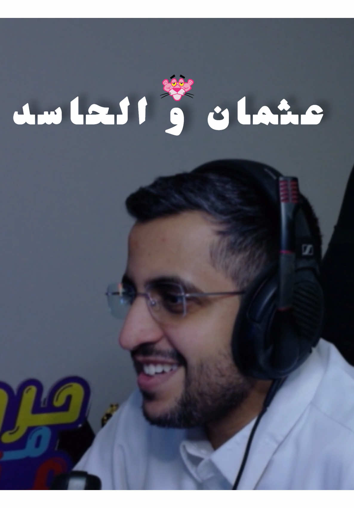 عثمان والحاسد 😂😂😂@Falcons  #عثمان #فالكونز #لايكات 