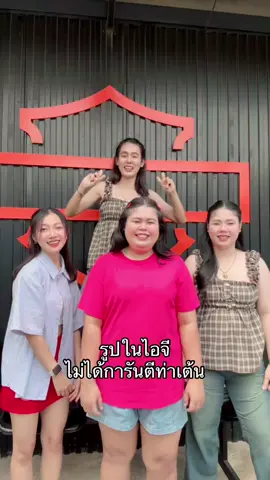 #รูปในไอจีไม่ได้การันตีท่าเต้น 💃💃💃💃@Tomtam @baibai💕 @jakatar_tatar @Saowalak 