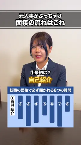 100%面接の時に聞かれる内容#面接 #面接対策 #面接あるある #採用 