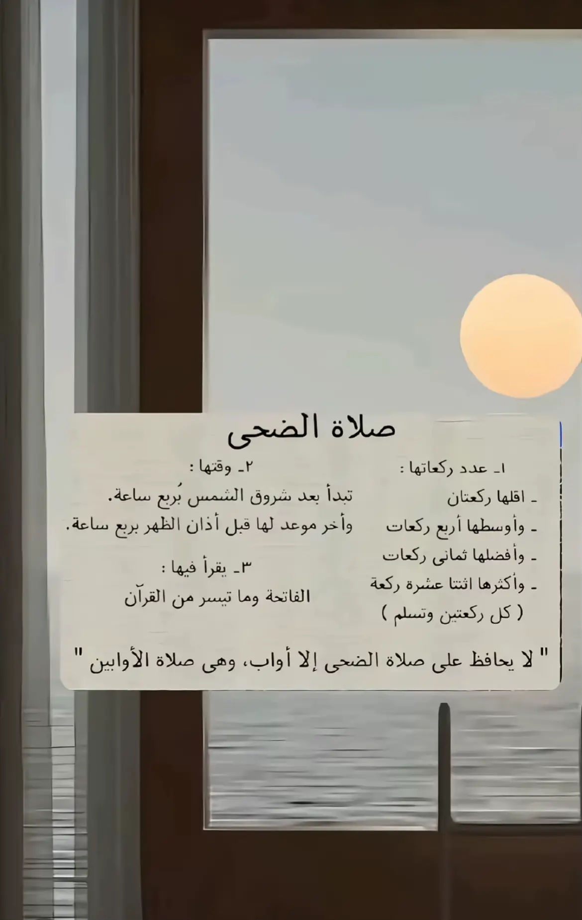 #الضحى #الضحى_صلاة_الاوابين #صلاة #مكة #المدينة_المنوره #صلوا_على_رسول_الله #اذكروا_الله #سبحان_الله_وبحمده_سبحان_الله_العظيم #يارب #fyp #الحمدالله_علی_کل_حال❤ 