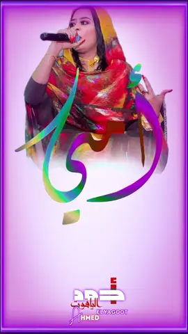 #أيمان_الشريف #امي راضيه م شقيه