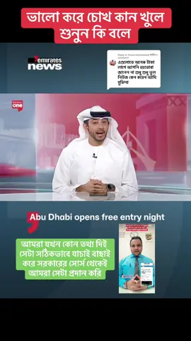 Replying to @Rosul mohammed মাহিন #foryou #প্রবাসী #ashik_dubai @TikTok Bangladesh 