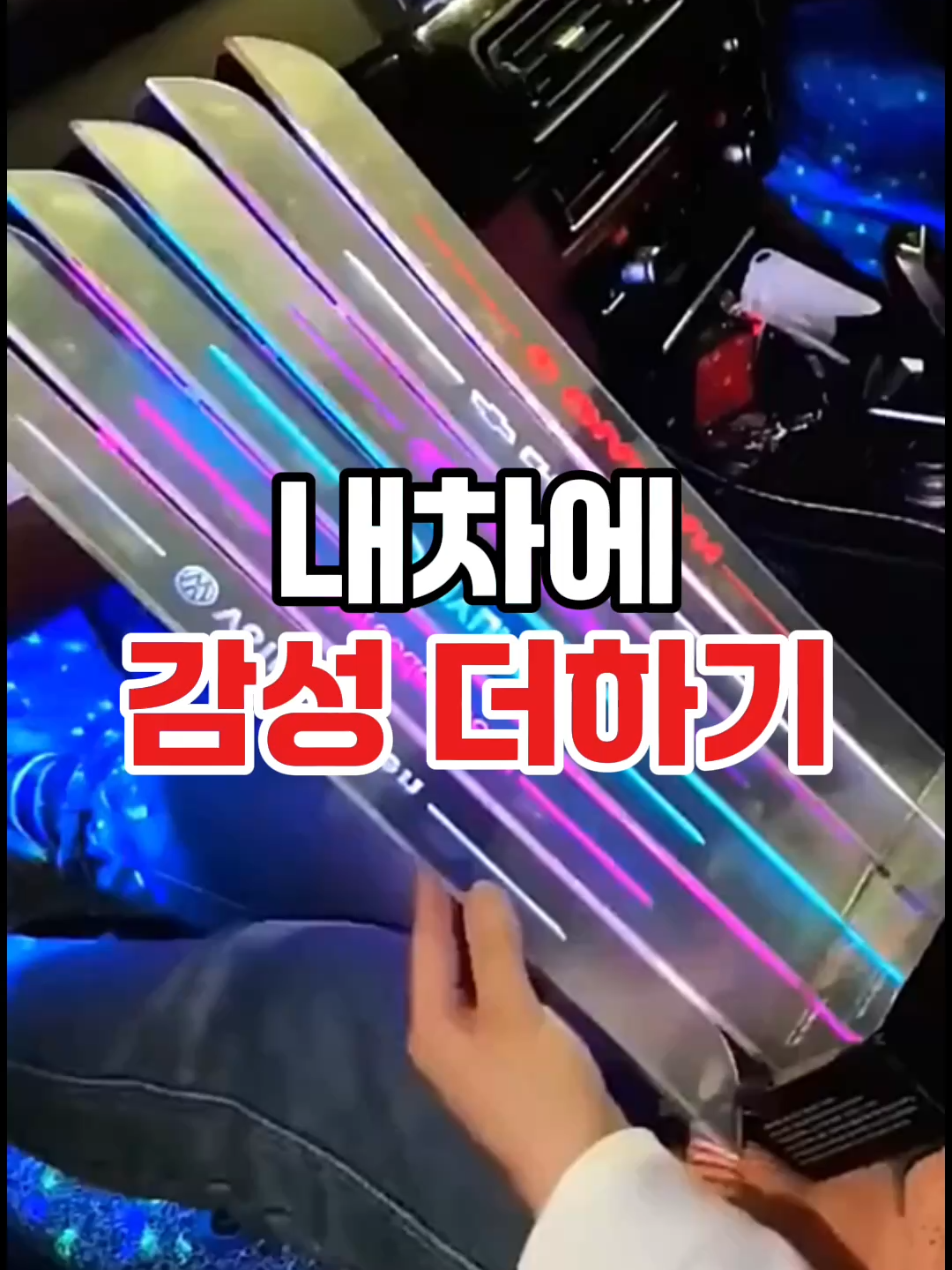 ✅구매정보 ➡ 프로필 클릭 ➡ 영어링크 클릭 ➡ [14]번 제품사진 클릭 #자동차용품 #차꾸미기 #자동차튜닝 #차량악세사리 #자동차꿀템 #자동차LED #차량관리 #쇼핑 #틱톡쇼핑 #인기템 #추천템