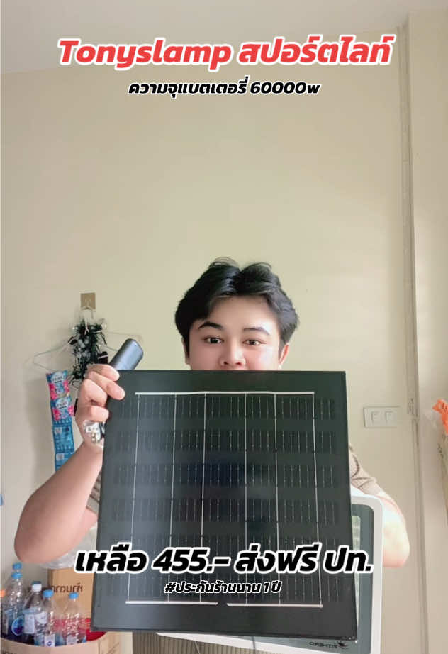 โปรปราบเซียนที่สุด!!! #สปอร์ตไลท์โซล่าเซลล์ #โซล่าเซลล์ #tonyslamp 