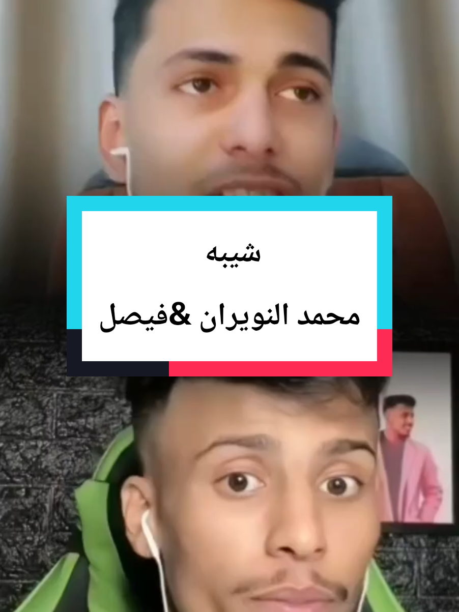#محمد_النويران #فيصل#شيبه#fyp #foryoupage @محمد النويران 