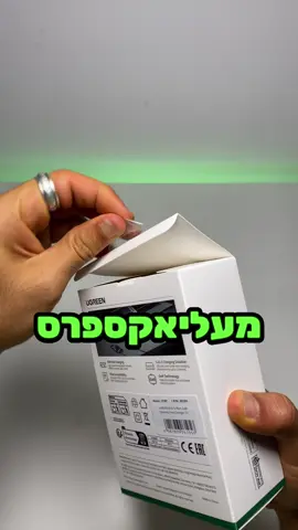 תגיבו ״אני״ ואשלח לכם קישור 🔗❤️ @UGREEN.US  #עליאקספרס #מוצרים #אליאקספרס #מציאות #מחשבים 