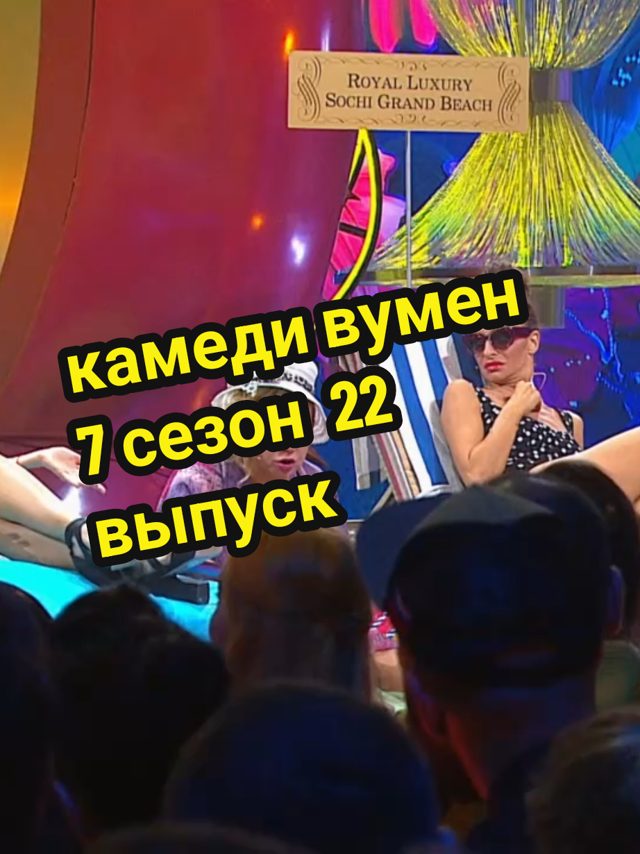 камеди вумен 7 сезон 22 выпуск выпуск полностью