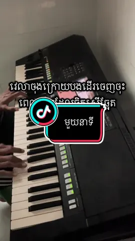 #មួយនាទី🤦‍♀️🙇  #creatorsearchinsights  #piano  #fypシ 