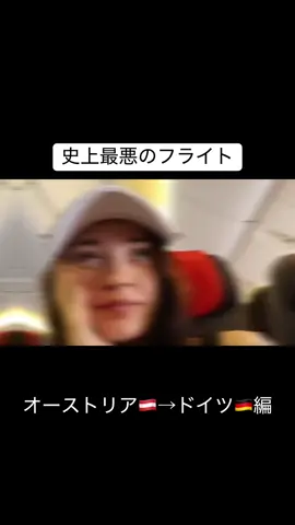 乗り継ぎあるとフライト尚更大変すぎる😭疲れたよ〜😭 #フライト #旅vlog #日常vlog #海外旅行 #海外 