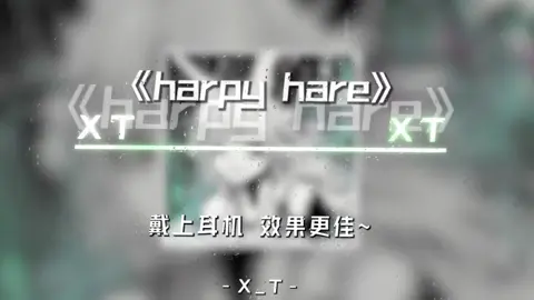 不要让未来的你，讨厌现在的自己。#harpyhare #song #music #戴上耳机 