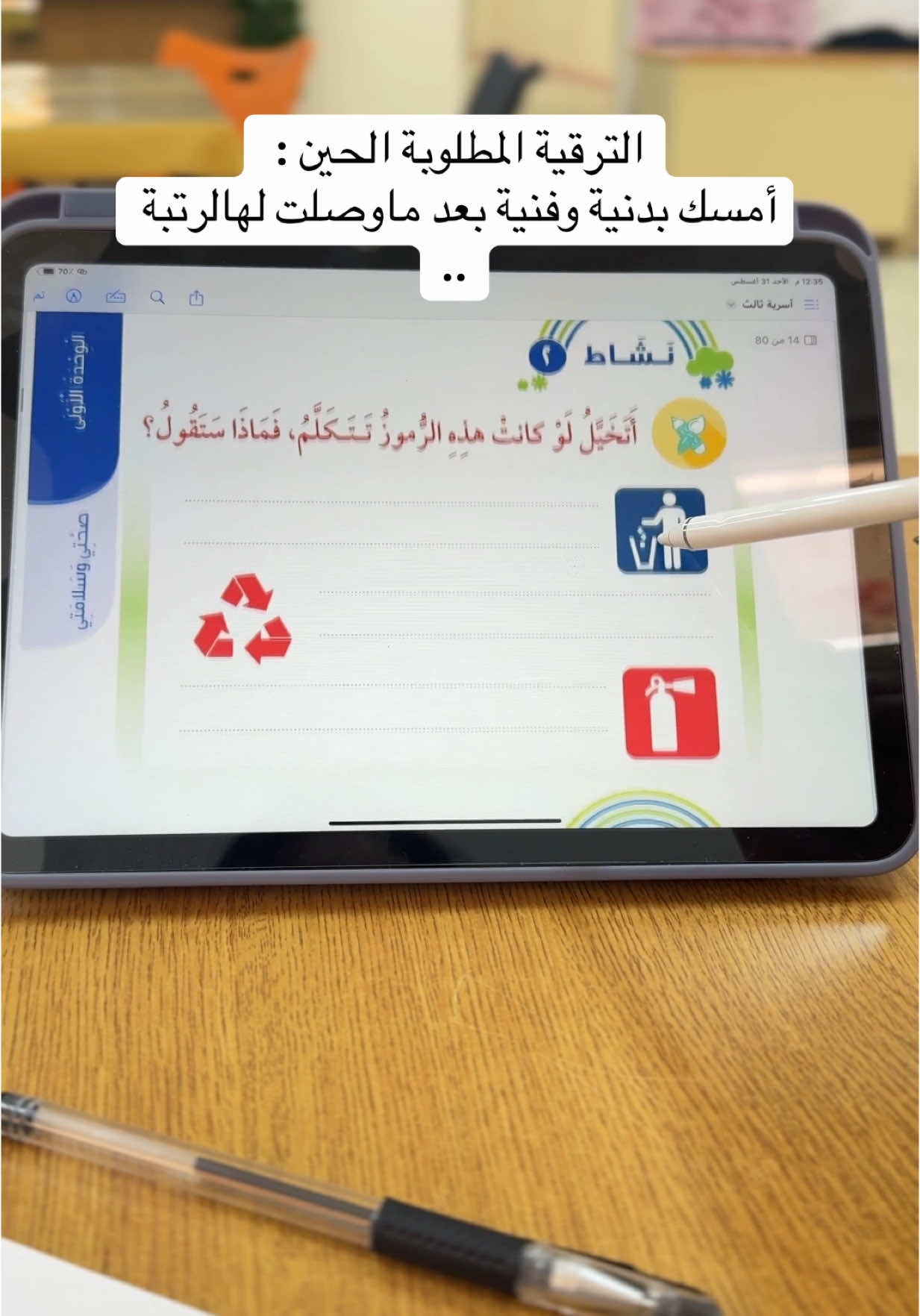 #العودة_للمدرسة  #المرحلة_الابتدائية  #علوم  #الدوام  #المعلمين #المعلمات 