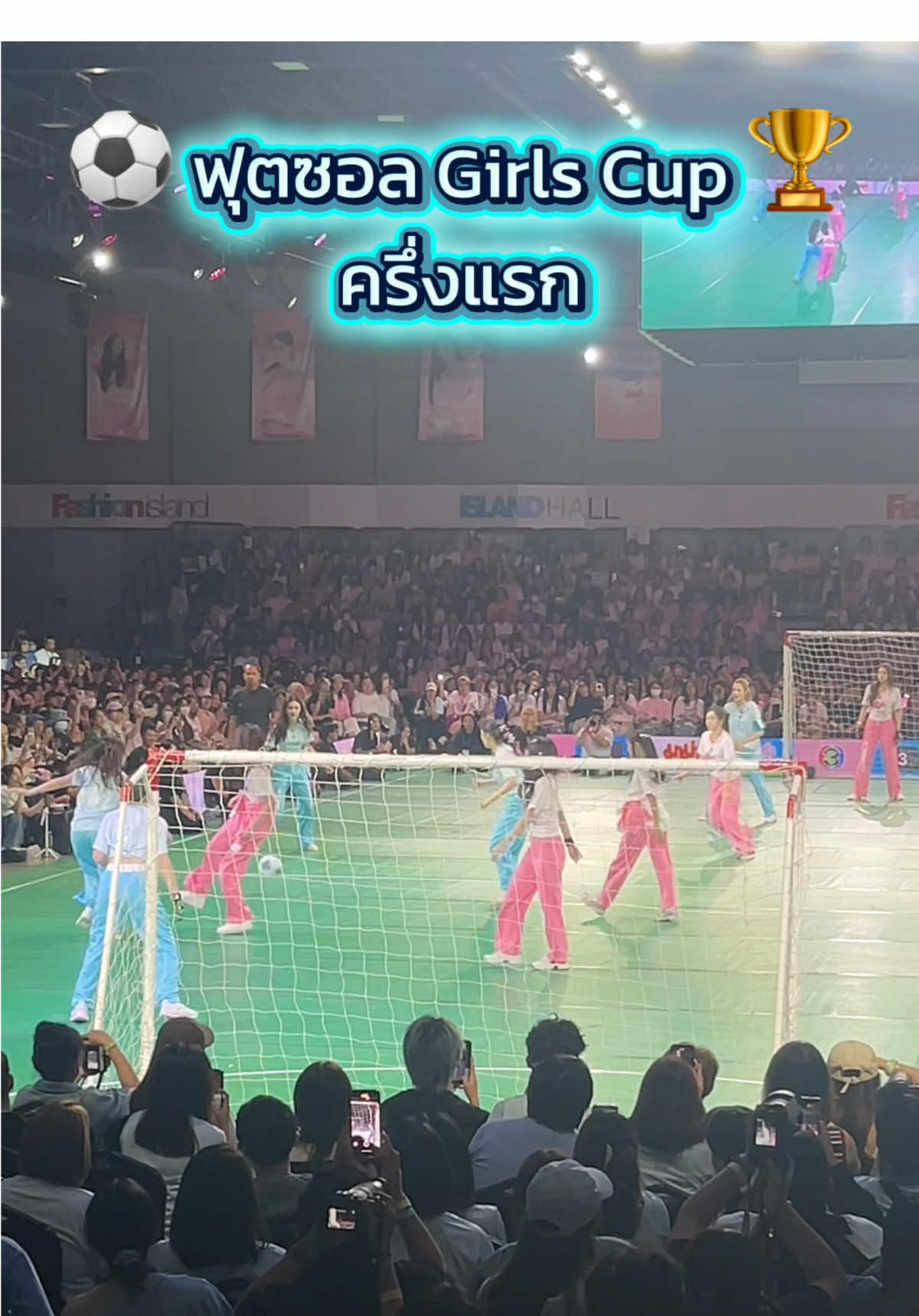 ⚽️ ฟุตซอล Girls Cup 🏆 : ครึ่งแรก ***ขออภัยกล้องมีความเคลื่อนไหวเร็วและสั่นบางจังหวะ*** #CH3GirlsCup2025 #LingOrm #หลิงออม #linglingkwong #ormkornnaphat 