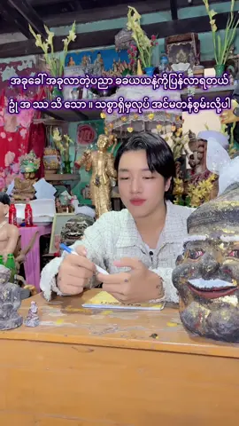 #ဆရာဥက္ကာကျော် #တေဇာဓရဂိုဏ်းအကြီးအကဲ #foryou #fyp #viral 