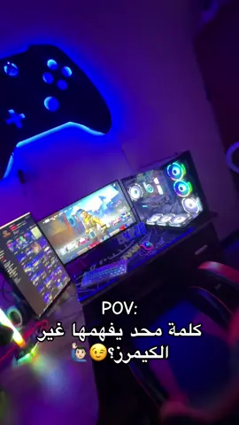 أنطونا؟😂#سيت_اب #pc #كيمنك #game #gamer #gaming #setup #العاب #ترند #
