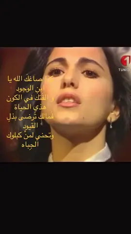 فما لك ترضى بذل القيود و انت لم تولد بسلاسل #ماجده_الرومي #isumezahraa 