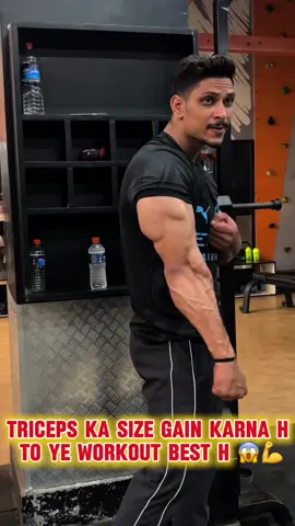 TRICEPS KA SIZE GAIN HAI TO YE WORKOUT BEST H😱💪🏻#hacks #Workout #gym #fyp #fyp #foryou 