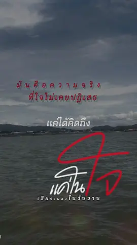 แค่เก็บไว้ในใจ #CapCut #ซื่อสัตย์เสมอเธอไม่ต้องขอ🥰❤️💓 #alone #โสด #บังเอิญเจอแต่ตั้งใจรัก 