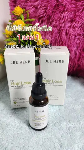 #จีเฮิร์บ #jeeherb #หมวยลี่รีวิวของถูกทุกอย่าง #tiktokshopช้อปกันวันเงินออก #ttsร้านใหม่ลดแรง 