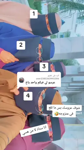 الرد على @user2385363945306 #مشاهير_تيك_توك_مشاهير_العر 