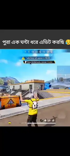 জানি ভাইরাল হবে না 😫😫😫#freefire 