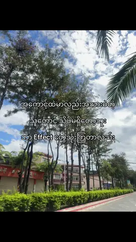 Instagram Effectသုံးတာပါ🥲#fypシ゚ #fyppppppppppppppppppppppp #fypシ゚viral🖤tiktok☆♡ #thinkb4youdo #tiktokmyanmar 