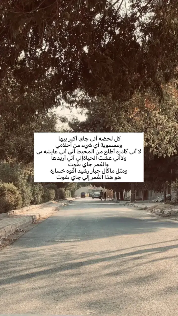 الحمدلله چا شنسوي #هواجيس   #جبار_رشيد  #💔 