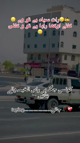 #rasalkhaimah #جامپور۔آلے #دبئی_عمارات #نون_عمان_qatar #ویوز_تو_آ_رہے_ہیں_لیکن_لائیک_نہیں_آ_رہے 