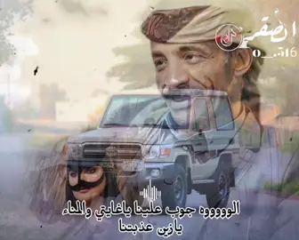 #ابوعسكر🎼🎤_مارب_صنعاء_الجوف_شبوة #تصميم_فيديوهات🎶🎤🎬 #كامل 