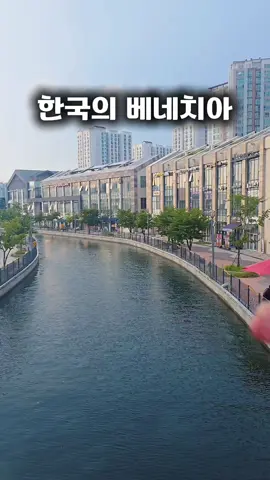 한국의 베네치아에서 노을보며 보트 탈 사람 주목! 대낮부터 노을, 야경까지 너무 멋진 이 곳은 김포에 위치한 '라베니체'라는 곳입니다❤️ 산책하며 구경만 해도 넘 힐링인데, 노을 보며 문보트까지 타니 너무 낭만있더라구요😮 천 주위로 음식점과 카페 등 상가들이 모여있으니 여기서 끼니까지 때우며 시간 보내기도 좋답니다👍 문보트는 2인용이며 20,000원 패밀리보트는 6인용이며 25,000원 (이용시간 약 30분) 📍 주소지: 경기도 김포시 초당로 54 #라베니체 #김포라베니체 #김포데이트코스  #김포데이트 #문보트 