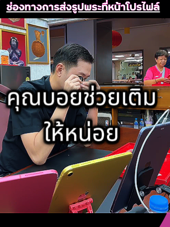 ช็อตนี้หนีไม่ออก คุณบอยช่วยเติมให้หน่อย #พระเครื่อง #รับเช่าพระ #บอยท่าพระจันทร์ #กระเพาะปลาเก่า #บอยท่าพระจันทร์fc