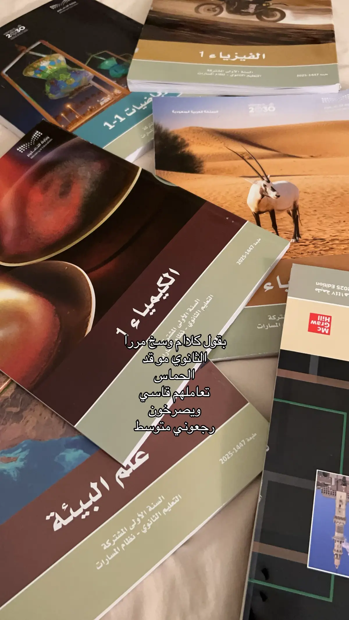 وصحباتي بفصل وانا بفصل #الثانوي #اخخ 