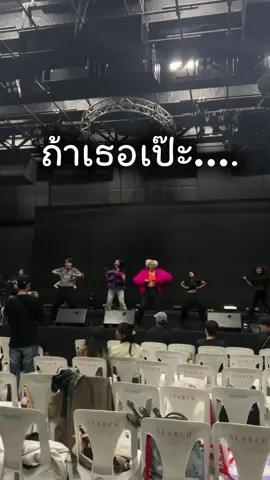 ถ้าเธอเป๊ะ!!!!!  #KDCOFFICIALTH  #KDCSTATION  #fyp #Dance 
