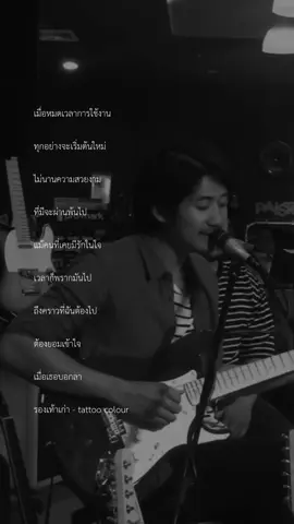 แม้คนที่เคยมีรักในใจ เวลาก็พรากมันไป #tattoocolour #รองเท้าเก่า 