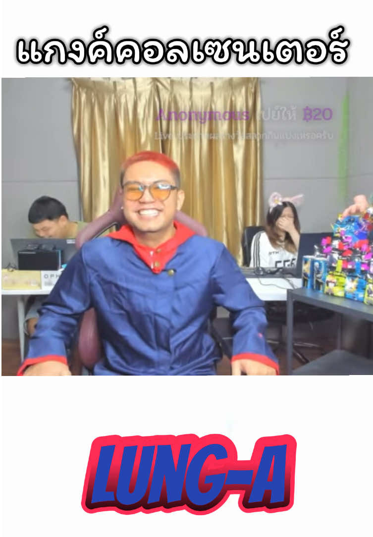 แต่งยูจิได้… #lunga #ลุงเอ #ขึ้นฟีด #ยูจิ #กองฉลากกินแบ่งรัฐบาล 