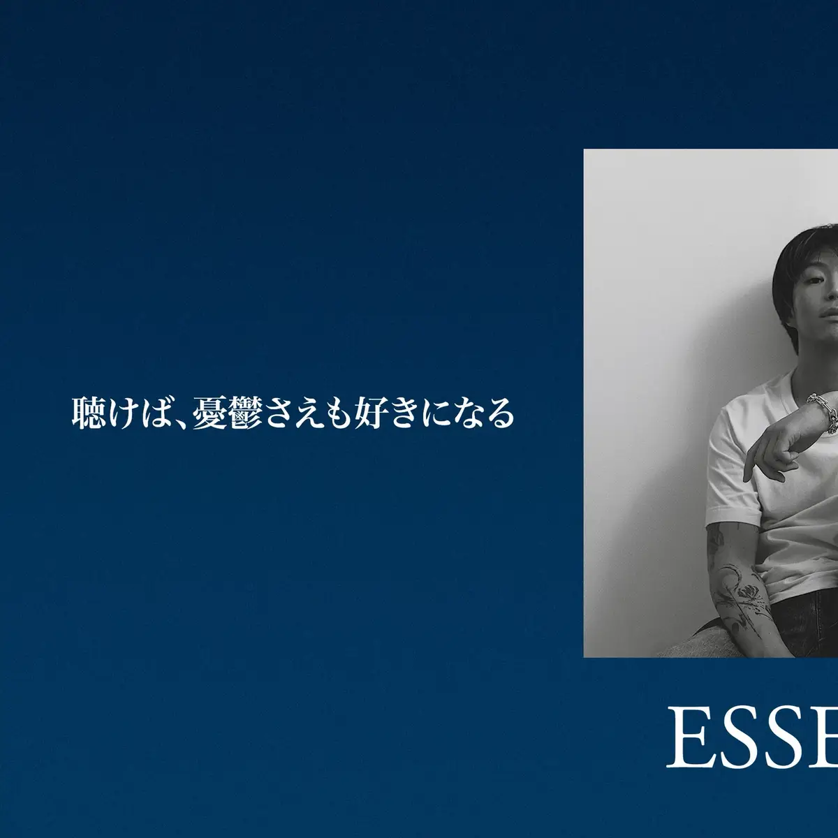 #ESSEN__  #おすすめ曲 