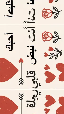 #الحب #حبيبي#احبك#نبض قلبي#