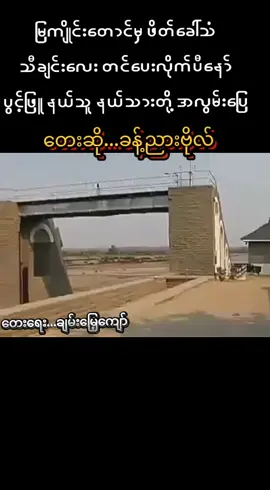 မြကျိုင်းတောင်မှဖိတ်ခေါ်သံ#ခန့်ညားဗိုလ်#မြန်မာသံစဥ်များကိုချစ်မြတ်နိုးသူ #foryoupageofficiall #fpy_tiktok #myanmartiktok🇲🇲🇲🇲 #tiktoknews #