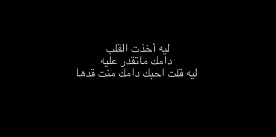 “ليه قلت احبك 