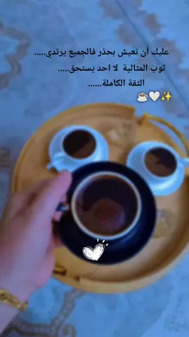 #مزاجيهـ💞🦋 #احباب_الروح #☕🤍🦋 