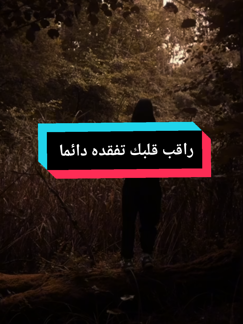 العلامة إبن العثيمين رحمه الله  راقب قلبك تفقده دائما #العلامة_ابن_عثيمين_رحمه_الله  #مواعظ_دينيه_جميلة  #موعظة  #fouryou  #fyp 