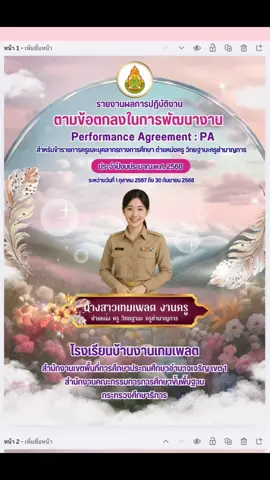 ฉลองครบ 1 เดือน 📌📍 ขอบพระคุณทุกท่าน #แจกฟรี หน้าปกสวยๆแก้ไขได้ในแคนวา ให้คุณครูได้เอาไปใช้แบบฟรีๆ แก้ไขได้เลยไม่ต้องทำสำเนา  ##หน้าปกcanva##เทมเพลตcanva##หน้าปก##ประเมินครูผู้ช่วย