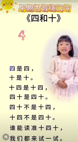 Luyện tập âm 4,10,14,40 shì sí shí shísì #tiengtrunghsk 