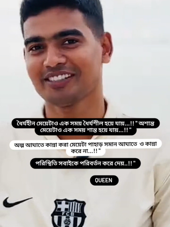 পরিস্থিতি সবাইকে পরিবর্তন করে দেয়...!! 