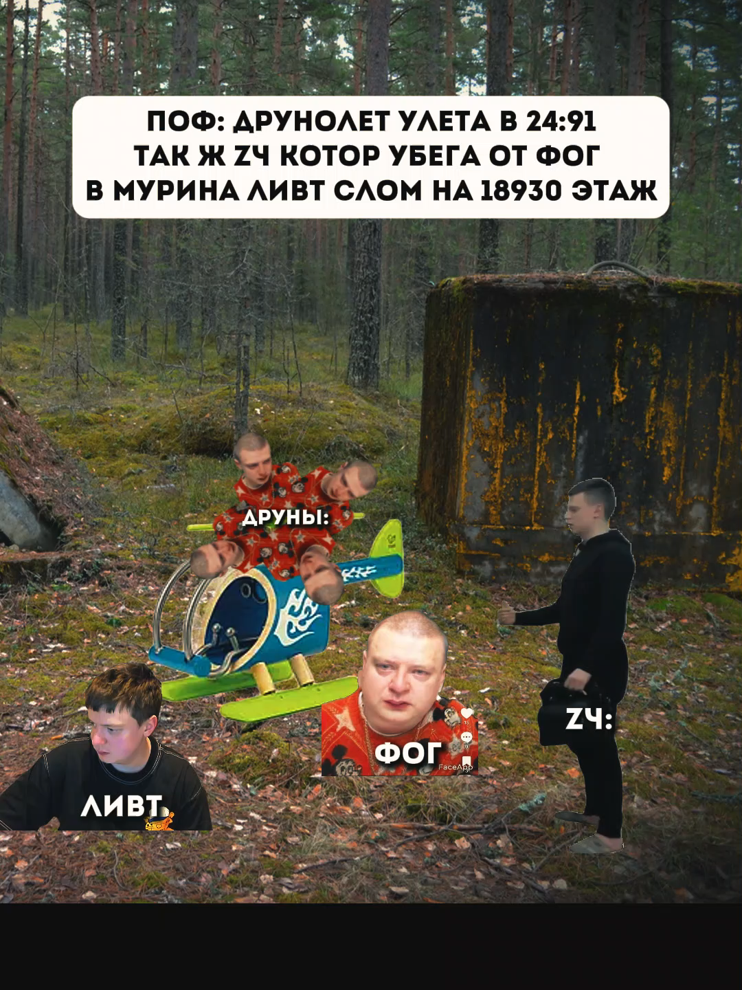 друн улет фог украл вертол #мурино #жиза #друн