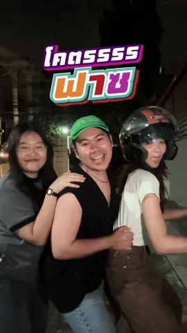 พวกหนูเจนซี รออ้าย @เซียนหรั่ง มายันรถให้อยู่เด้อจ้าา 🏍️💨 เพื่อนๆ อย่าลืมเข้าไปดูคลิปเพื่อโหวตให้เซียนหรั่งชนะ ohana กันด้วยนะทุกคน!  #Ohana #เซียนหรั่ง #โคตรฟาซ #เจนซีวงเขียว 