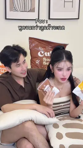 POV ที่ไม่ POV 😂 #มี๊หนม #พี่บุ๊ค #สบู่มี๊หนม #สบู่คัฟฟี่สูตรใหม่ #สบู่วิตซีกลูต้า 